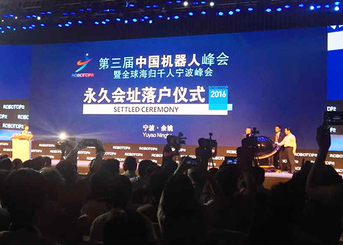 《第三屆全國機器人峰會》科學(xué)家探討：人機融合，讓機器人更智能